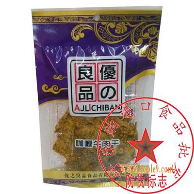 國(guó)產(chǎn)優(yōu)之良品咖哩牛肉干 紫色80g裝，休閑零食批發(fā)優(yōu)選