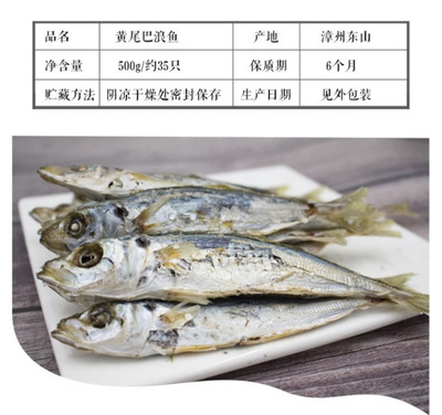 魚(yú)干批發(fā)市場(chǎng)新趨勢(shì) 福建漳州東山縣黃尾巴浪魚(yú)干備受青睞