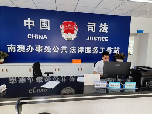 深圳市大鵬新區(qū)公證便民咨詢點正式開通，為群眾提供法律咨詢服務(wù)