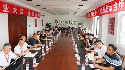 共話技術·共創(chuàng)未來——北新防水合作伙伴技術交流會西安站圓滿召開